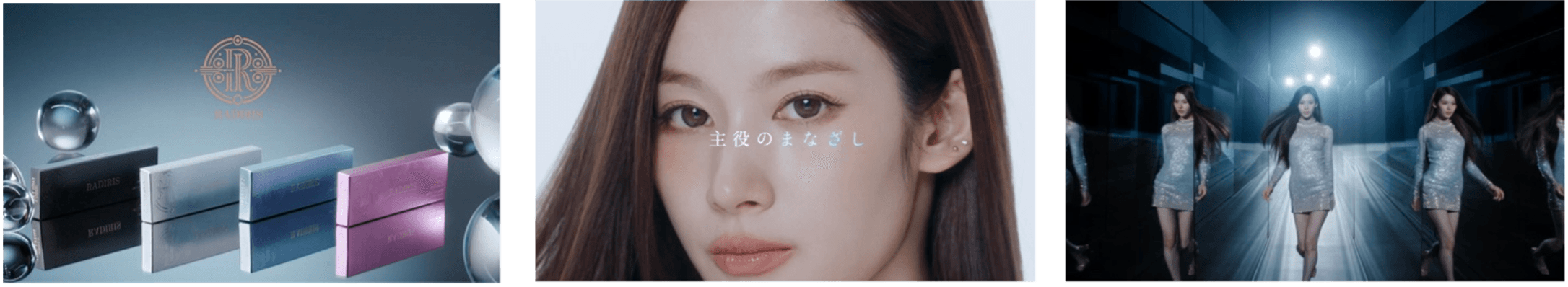 〈RADIRIS〉× SANA(サナ)