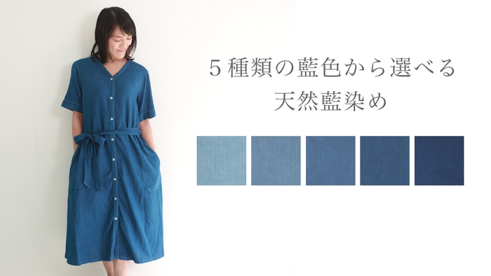 濃淡が選べる藍染め