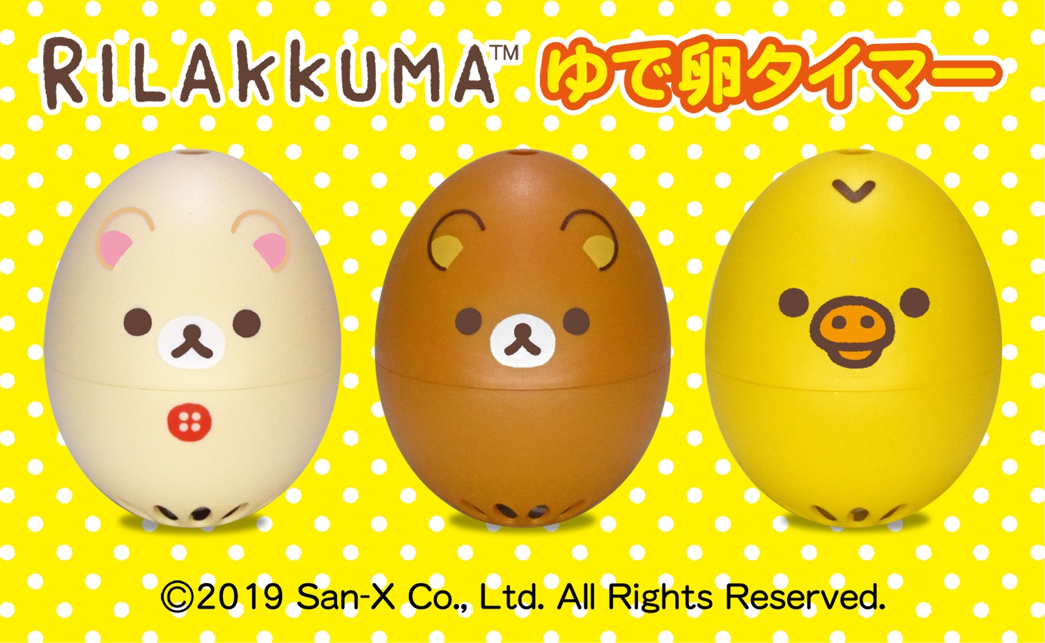 ネット通販で大好評の「リラックマゆで卵タイマー」が、 「リラックマ
