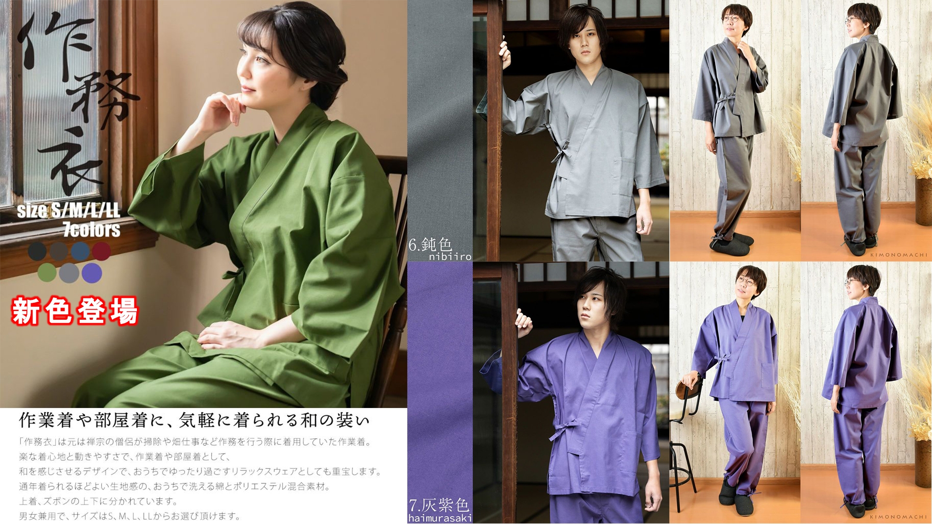 プレゼントやご自宅用のリラックスウェアとして人気!京都きもの町の作務衣に新色登場