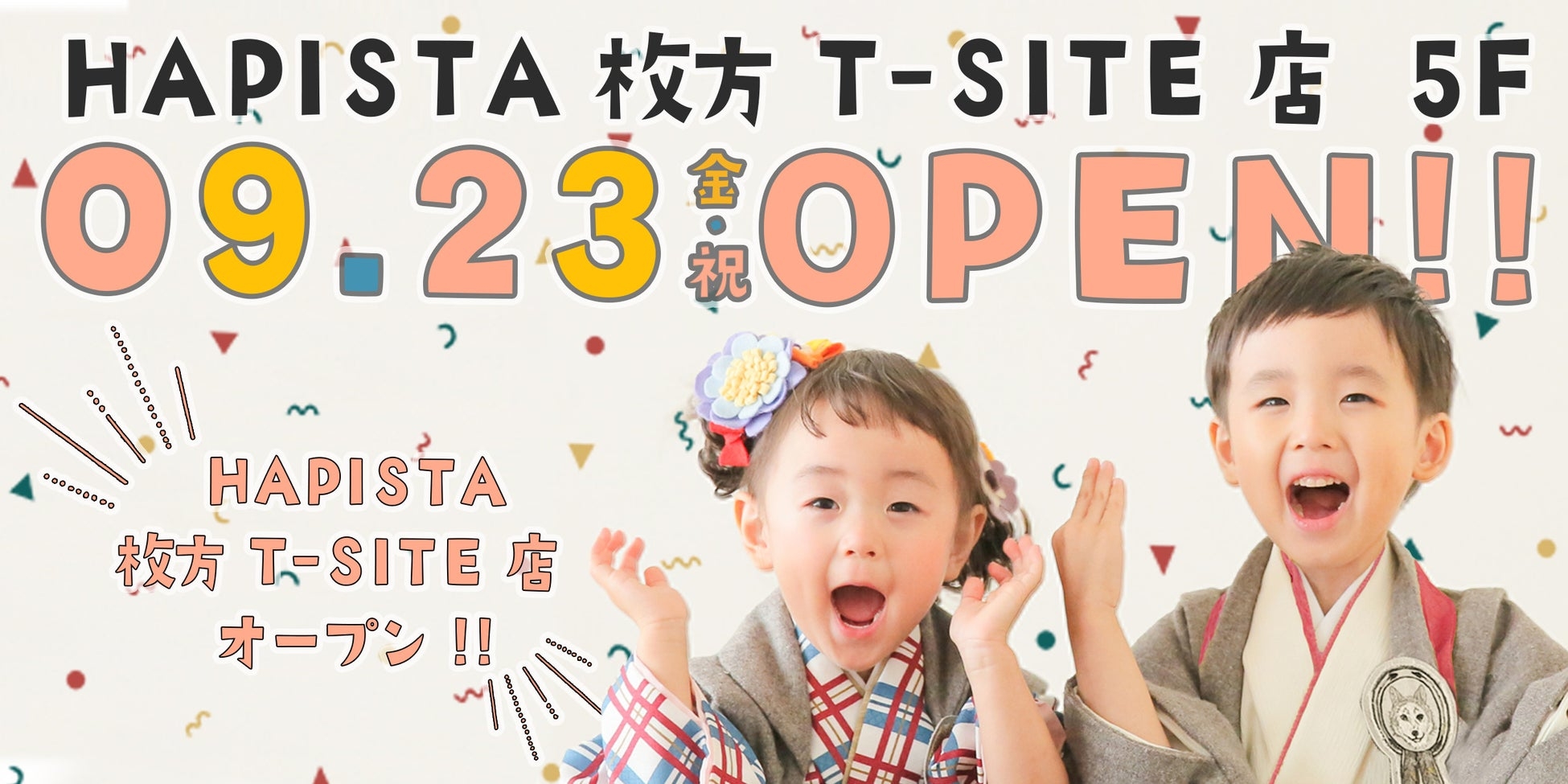 アニバーサリーフォトスタジオ「HAPISTA枚方T-SITE店」2022年9月23日グランドオープン！