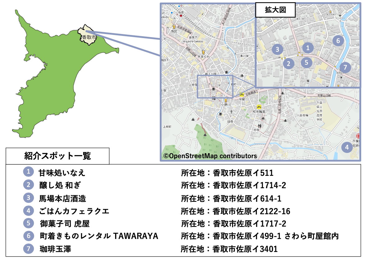“涼”と歴史をたどる 佐原かき氷さんぽMAP