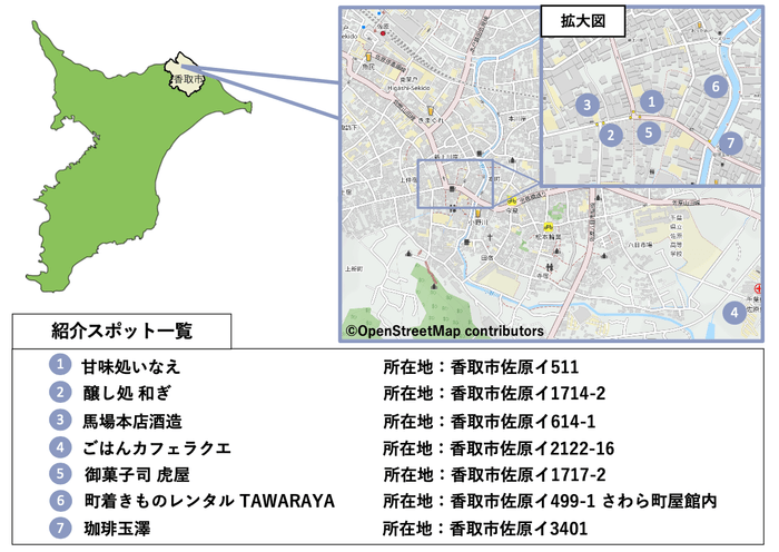 “涼”と歴史をたどる 佐原かき氷さんぽMAP