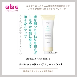 ルベル ヴィージェ ヘアトリートメントS  軽やかにまとまり、しなやかなツヤ髪へ。大人の髪と頭皮のためのケアトリートメント