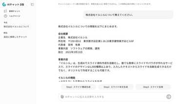 AIとのチャット画面