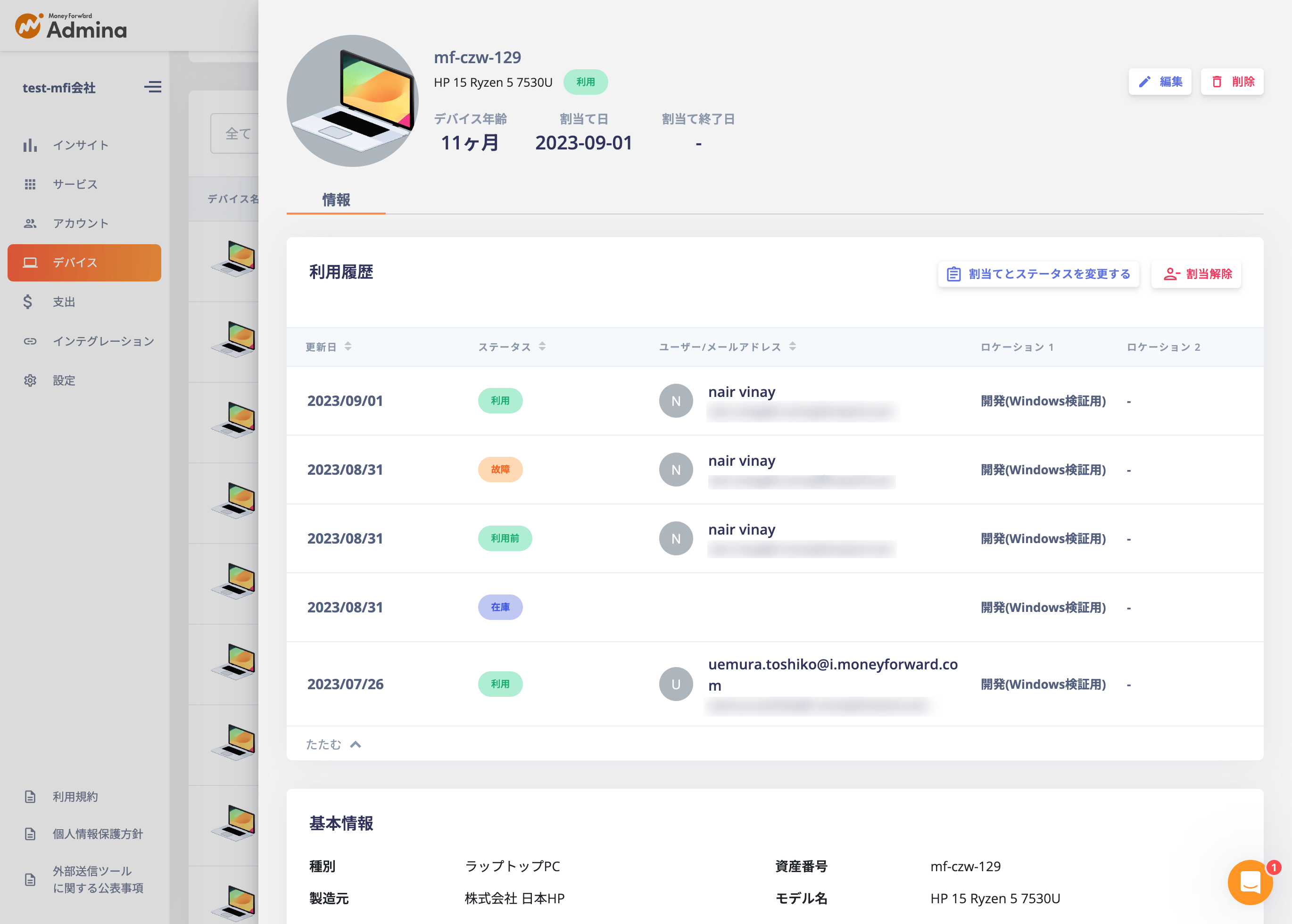 ITデバイスの利用履歴も追うことができる