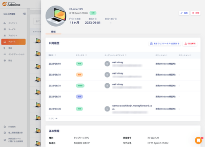 ITデバイスの利用履歴も追うことができる
