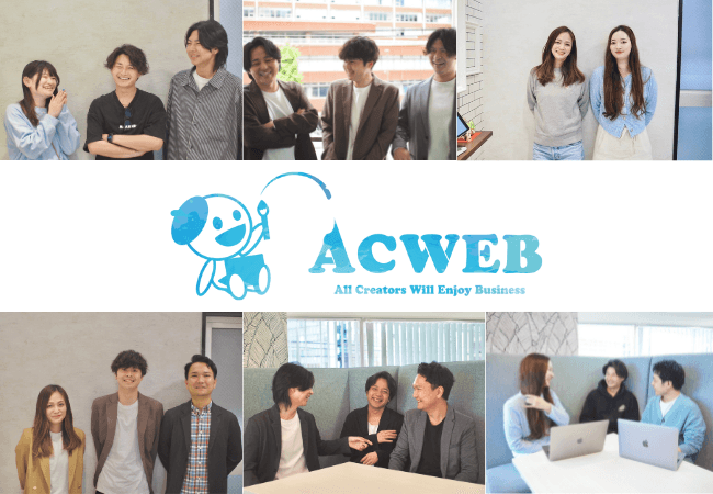 【株式会社ACWEB】2025年(第8期)営業メンバーの採用を3月27日に開始!