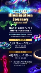 詳細決定！ LED照明の販売、施工から演出システムまでを手掛ける エフェクトメイジが2025新商品の内覧会を開催決定