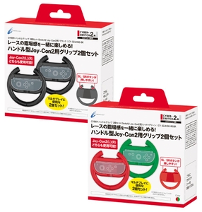 CYBER・ハンドルグリップ 2個セット（Switch2 Joy-Con2用）