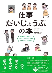 仕事だいじょうぶの本