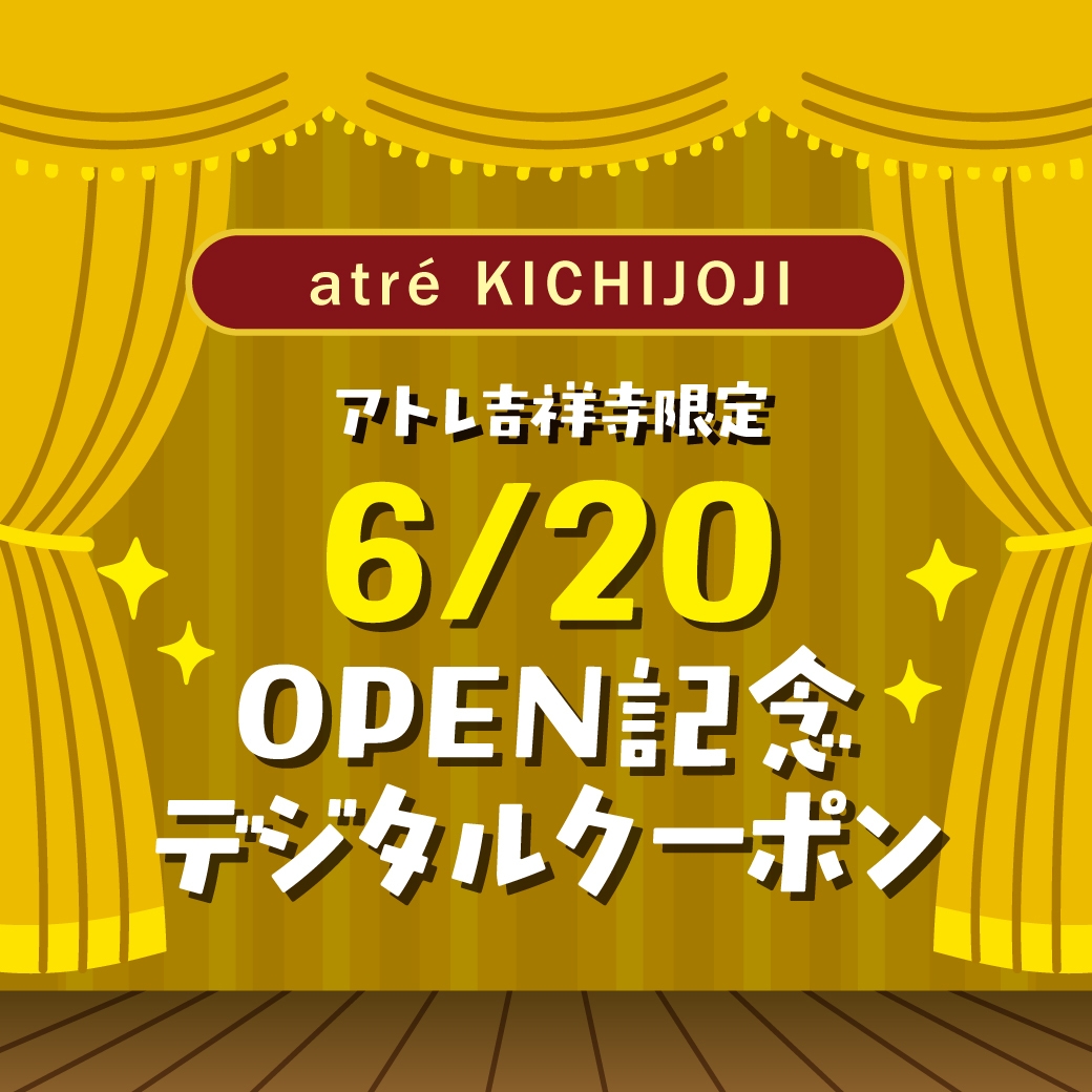 デジタルクーポン