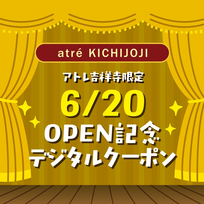 デジタルクーポン