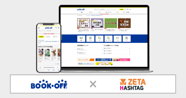 ブックオフが運営する『ブックオフ公式オンラインストア』にハッシュタグ活用エンジン「ZETA HASHTAG」が導入