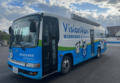 眼科医療支援車両ビジョンバン（公益社団法人日本眼科医会）