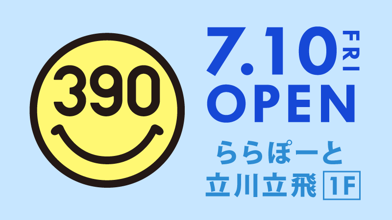 全品390円の『サンキューマート』が「ららぽーと立川立飛」に7月10日オープン!