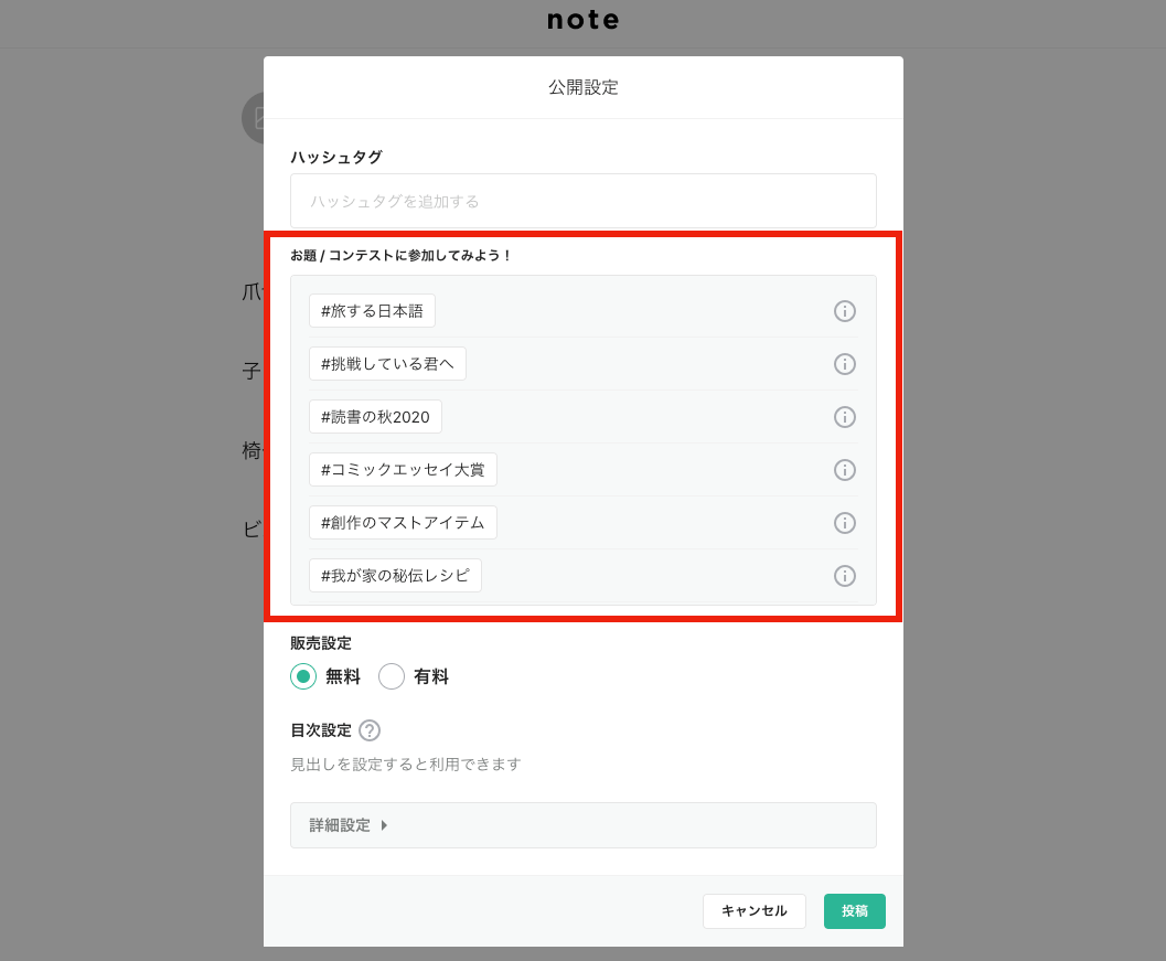 ※記事の投稿画面で、ハッシュタグをつけて応募