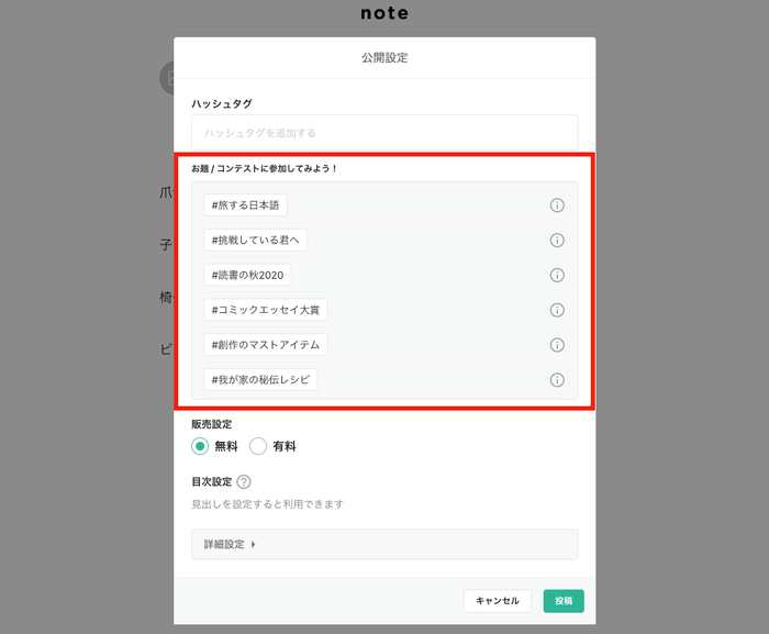※記事の投稿画面で、ハッシュタグをつけて応募