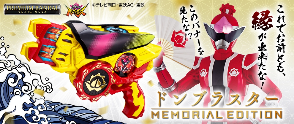 暴太郎戦隊ドンブラザーズ ドンブラスター ‐MEMORIAL EDITION‐ oXR3rQG2nJz568zET0Pe.jpg
