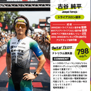 古谷純平選手 IRONMANプロカテゴリーTOP20達成（19位でフィニッシュ！）