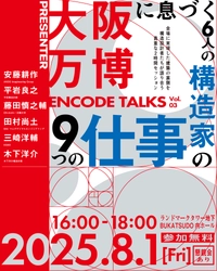 【大阪・関西万博】横浜みなとみらいにて、構造家たちが担当プロジェクトについて語り合うトークセッションを開催！