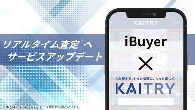 不動産買取価格査定の高速化を実現！日本最大級iBuyer『KAITRY』アップデート