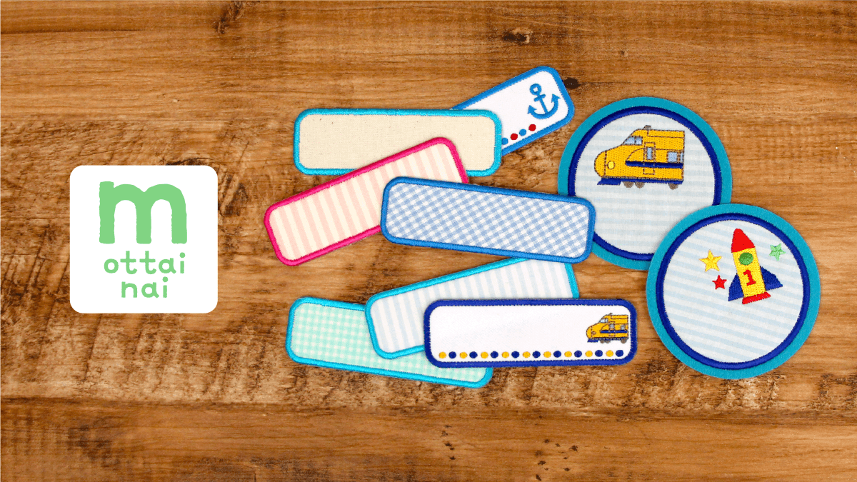 SDGs・数量限定】“もったいない”から実現。自由に名前がかけるワッペン