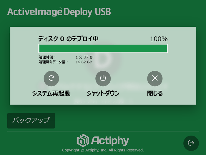 デプロイ成功画面