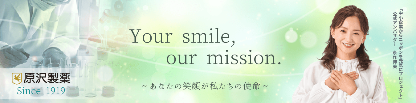 永作博美さんが公式アンバサダーを務める「中小企業からニッポンを元気にプロジェクト」に参画！ 肝臓疾患薬「ネオレバルミン錠」や「ニューエコフENMスーパー」をPR