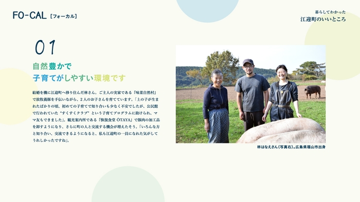 「旅色FO-CAL」佐世保市江迎町特集 暮らしてわかった 江迎町のいいところ