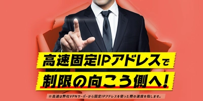 働き方改革、テレワーク推進に 『せんぞく固定IPアドレス』プランの販売強化を実施