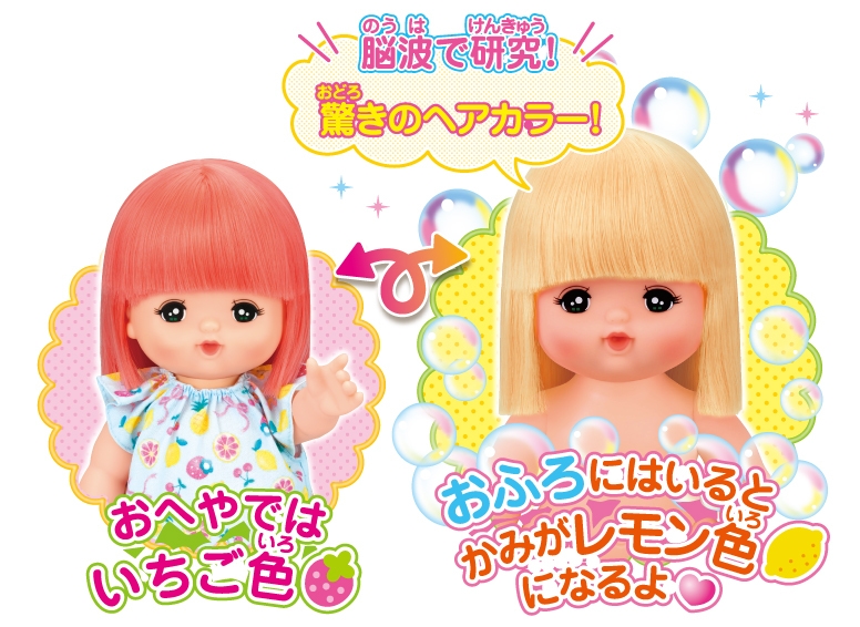 おふろにはいるとかみがいちご色からレモン色になるよ