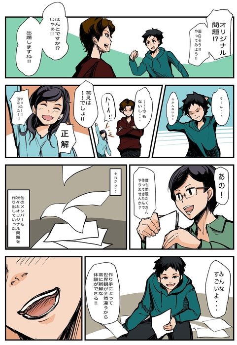 出題者の世界観を感じることができるのも魅力の1つ