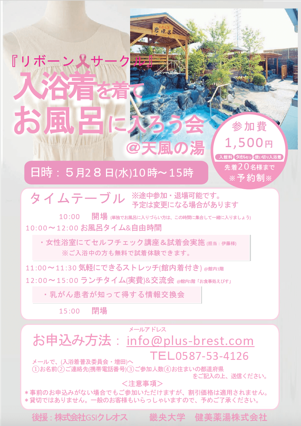 入浴イベントのチラシ