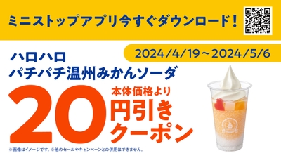 ＜ミニストップアプリ　クーポン販促画像＞