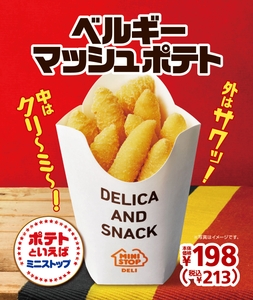 ベルギーマッシュポテト画像