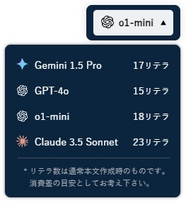 BringRitera(リテラ)の生成AIモデル選択肢