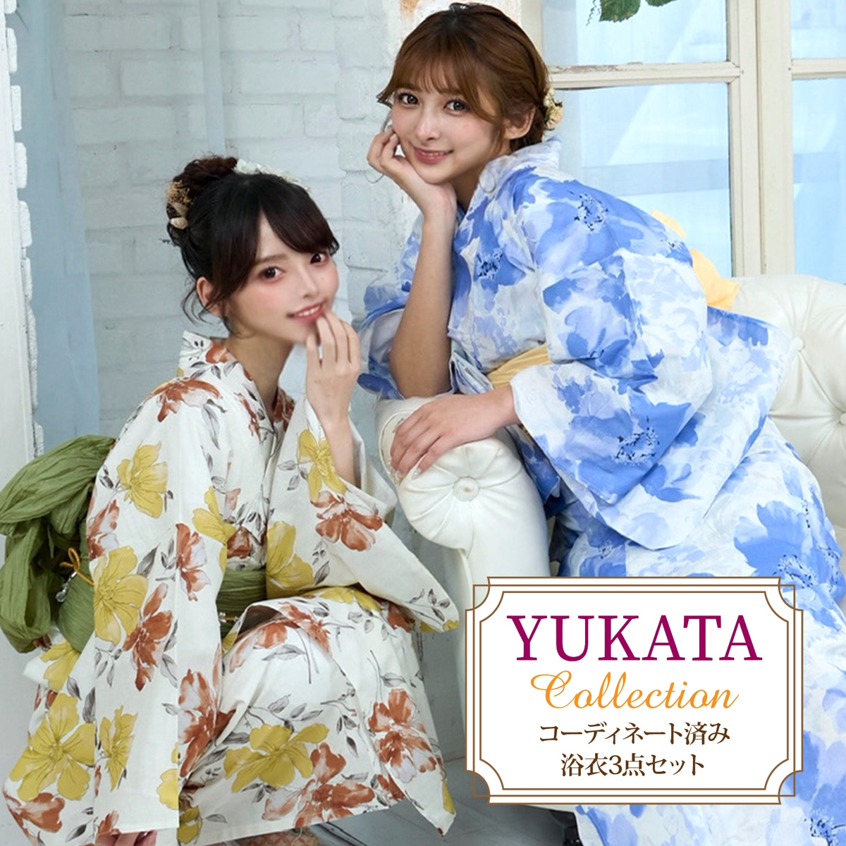 コーディネート済み