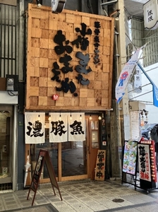 小僧またおまえか。南森町店外観