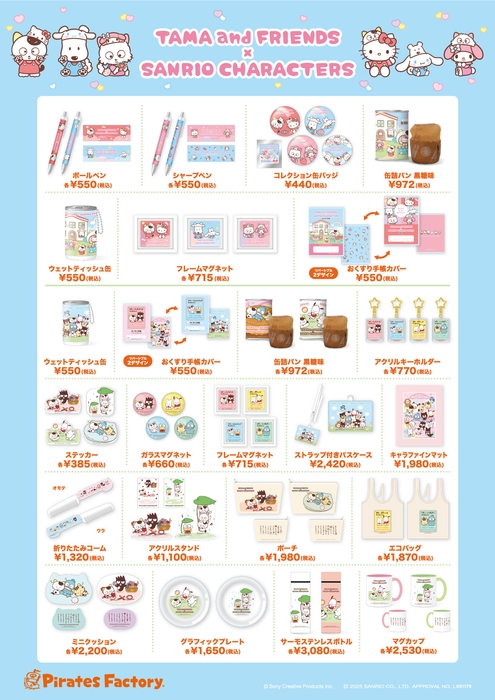 タマ&フレンズ×サンリオキャラクターズ コラボグッズ メニューボード