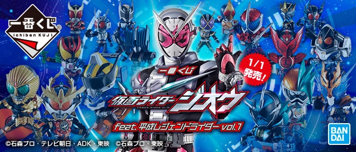 BANDAI - 一番くじ 仮面ライダージオウ otakick-y_otakickriderjiou1