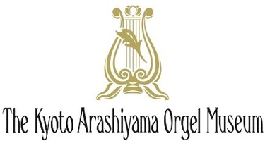 京都嵐山オルゴール博物館