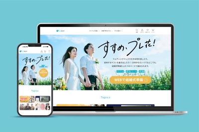 スマホやPCで結婚式準備