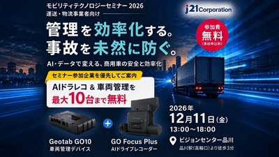 モビリティテクノロジーセミナー 2026 キービジュアル