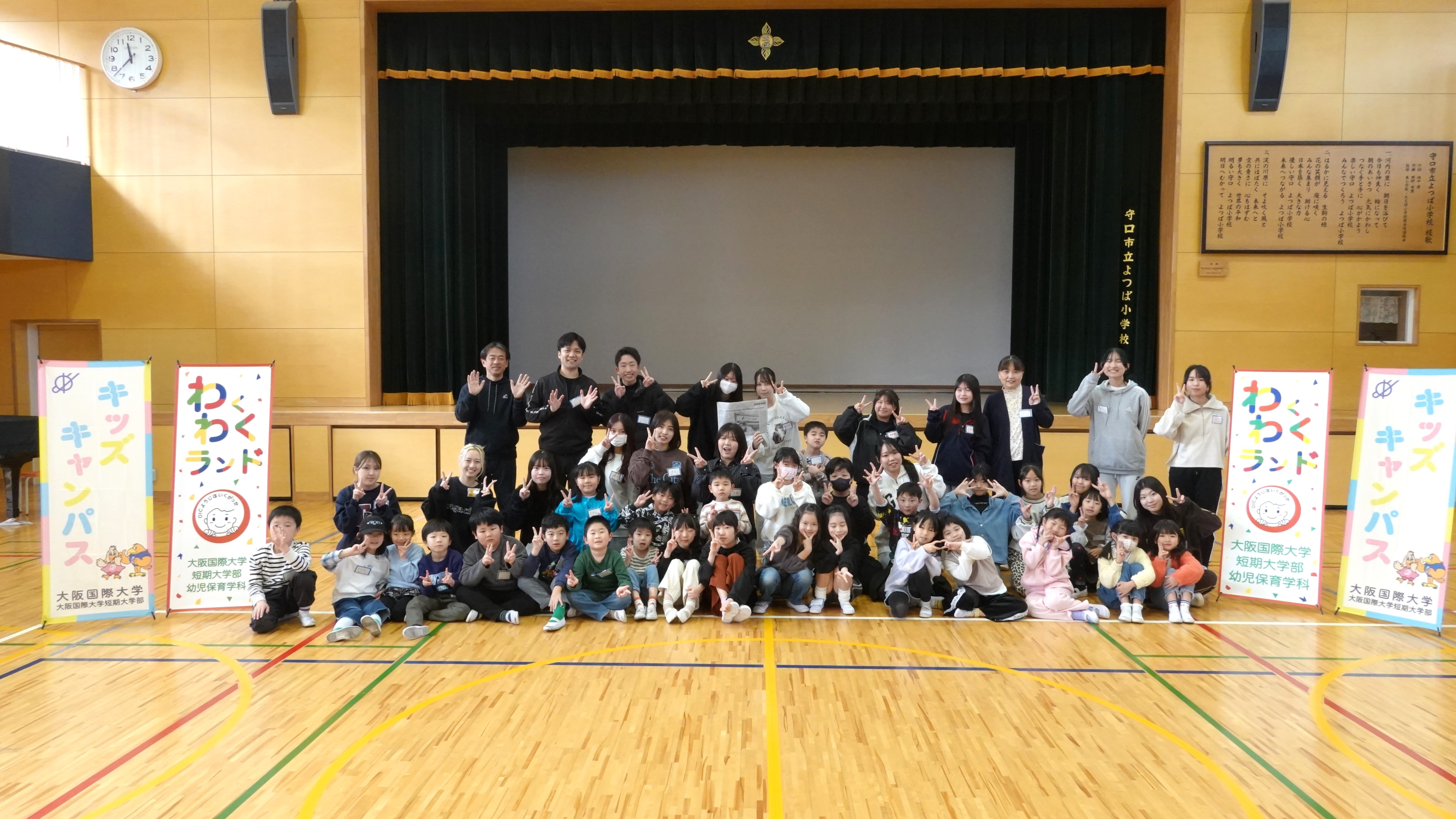 大阪国際大学短期大学部幼児保育学科と大阪国際高校幼児保育進学コースによるキッズキャンパス開催