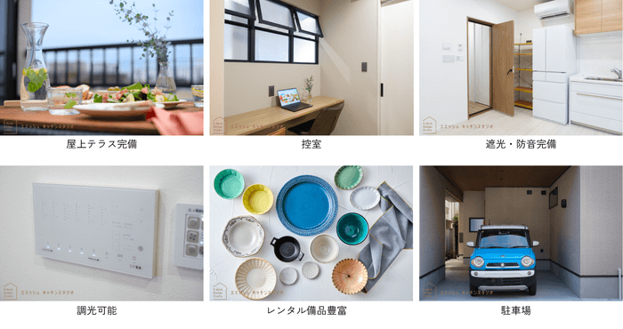 スタジオの特徴