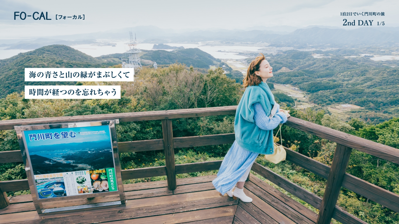 「旅色FO-CAL」宮崎県門川町特集1泊2日の旅:トリンドル玲奈さん