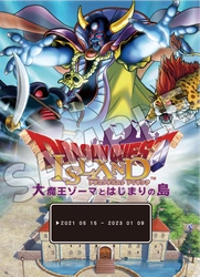 淡路島 ニジゲンノモリ「ドラゴンクエスト アイランド　大魔王ゾーマとはじまりの島」 クエスト終了まで残り25日！大魔王ゾーマを倒しに行こう！