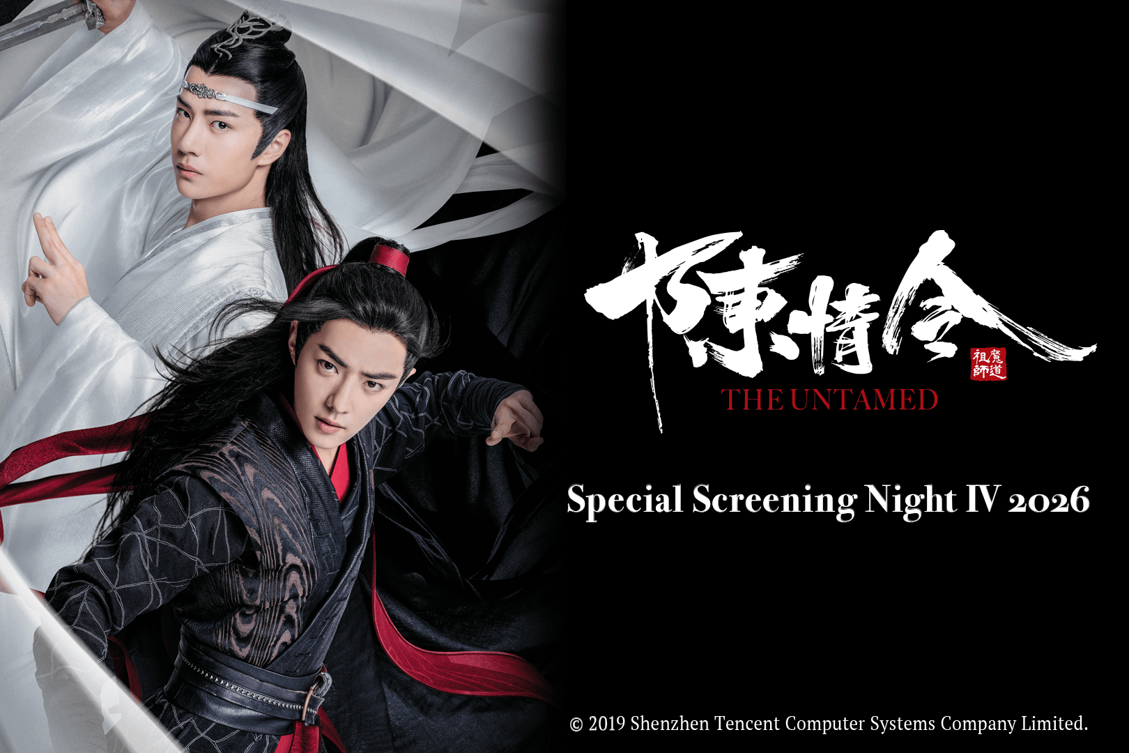 陳情令」劇場上映、第4弾決定！ 魏無羨の誕生日前夜、10月30日（金）に