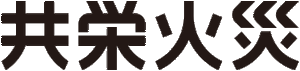 共栄火災海上保険株式会社
